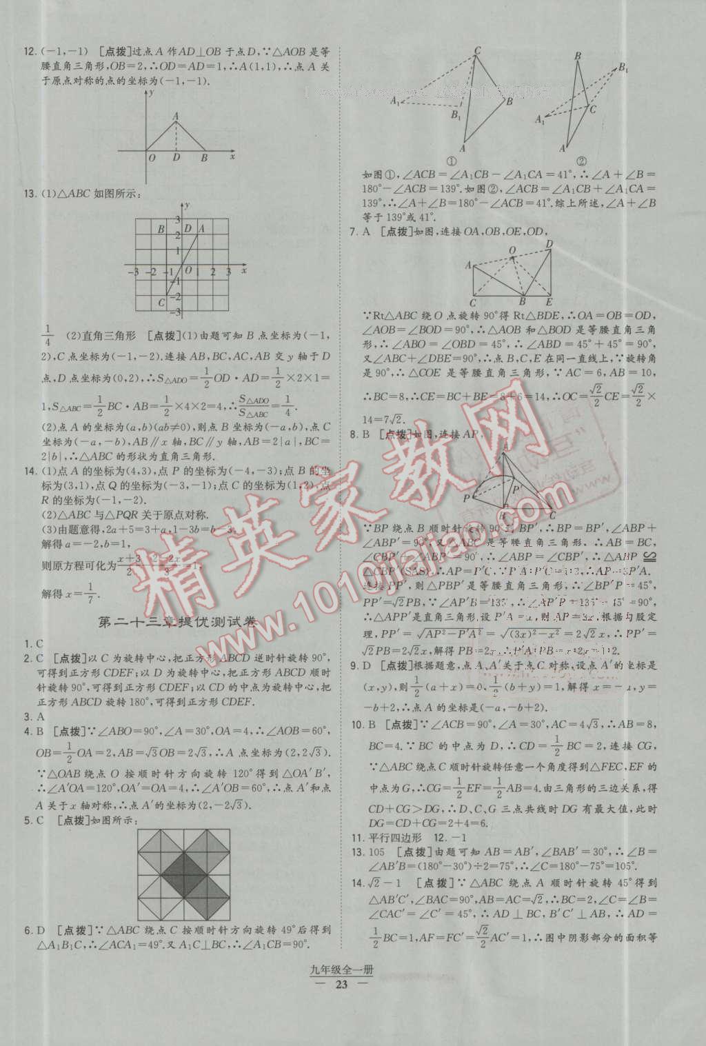 2016年經(jīng)綸學(xué)典學(xué)霸九年級數(shù)學(xué)上冊人教版 第79頁