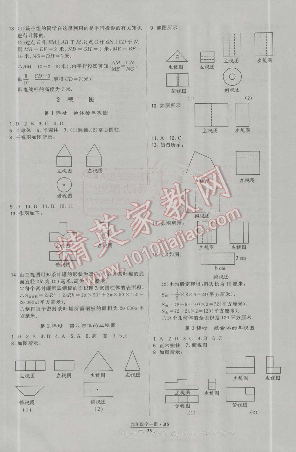 2016年經(jīng)綸學(xué)典學(xué)霸九年級數(shù)學(xué)上冊北師大版 第35頁