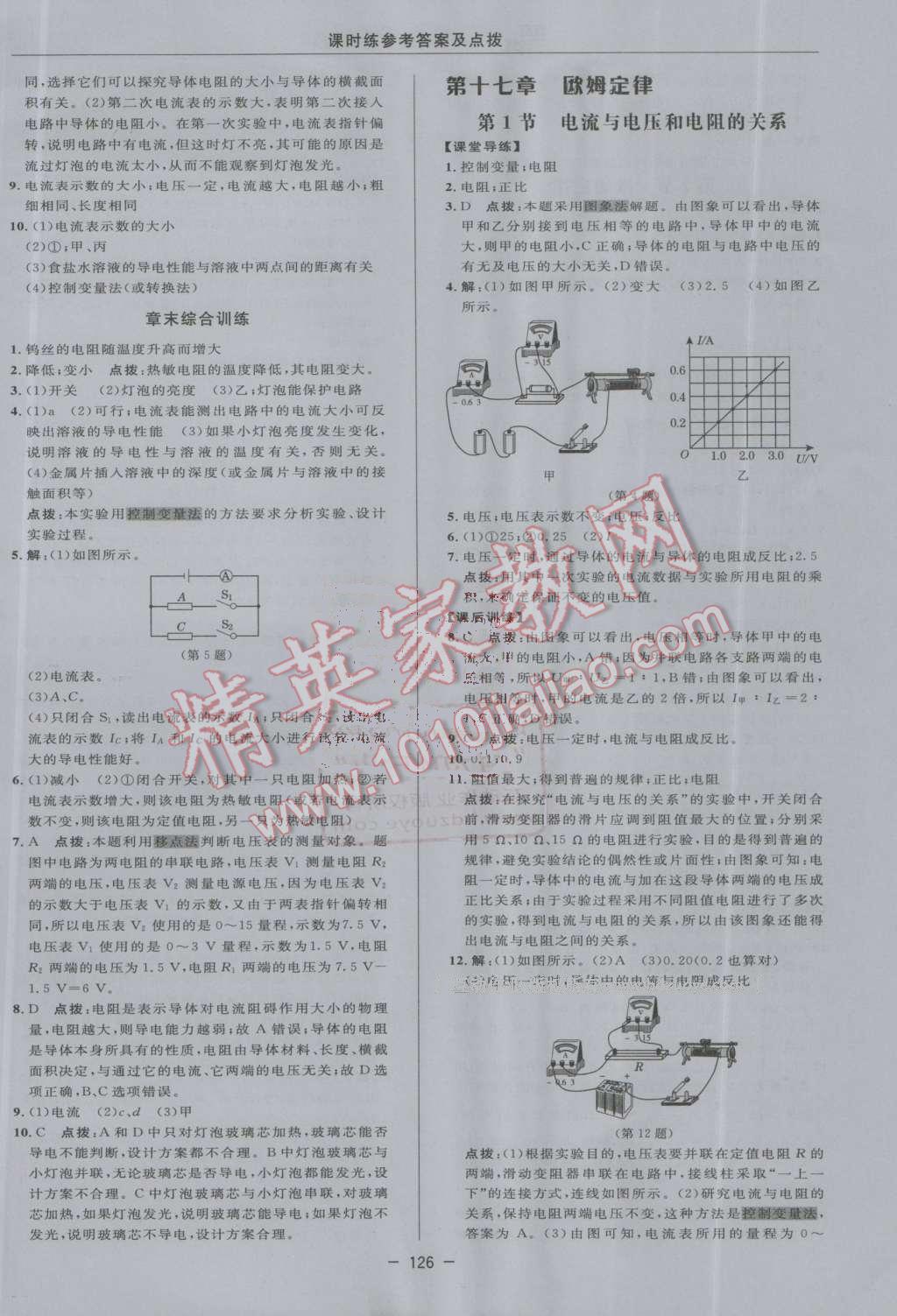 2016年點(diǎn)撥訓(xùn)練九年級(jí)物理上冊(cè)人教版 第22頁(yè)