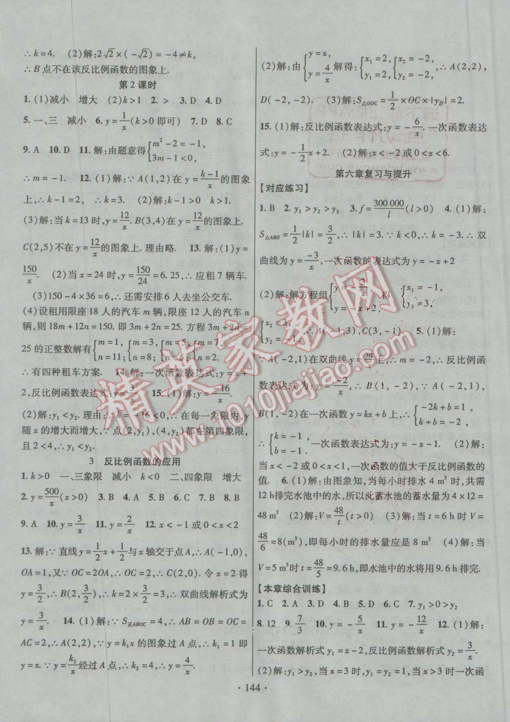 2016年暢優(yōu)新課堂九年級數(shù)學(xué)上冊北師大版 第15頁