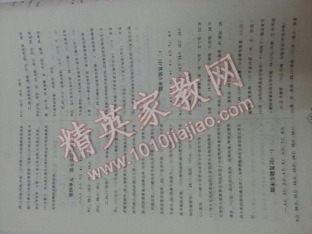 2016年新課程學(xué)習(xí)與測(cè)評(píng)單元雙測(cè)七年級(jí)生物下冊(cè)A版 第3頁(yè)