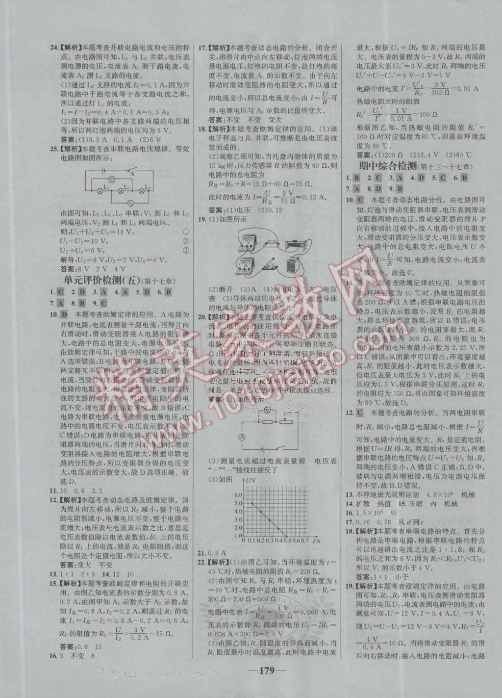 2016年世紀(jì)金榜百練百勝九年級物理全一冊人教版 第21頁