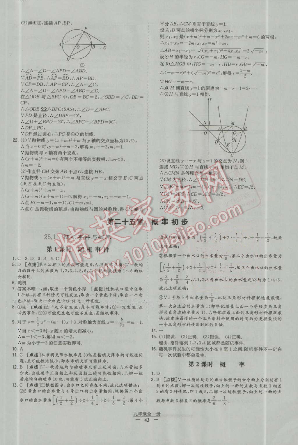 2016年經(jīng)綸學(xué)典學(xué)霸九年級(jí)數(shù)學(xué)上冊人教版 第75頁