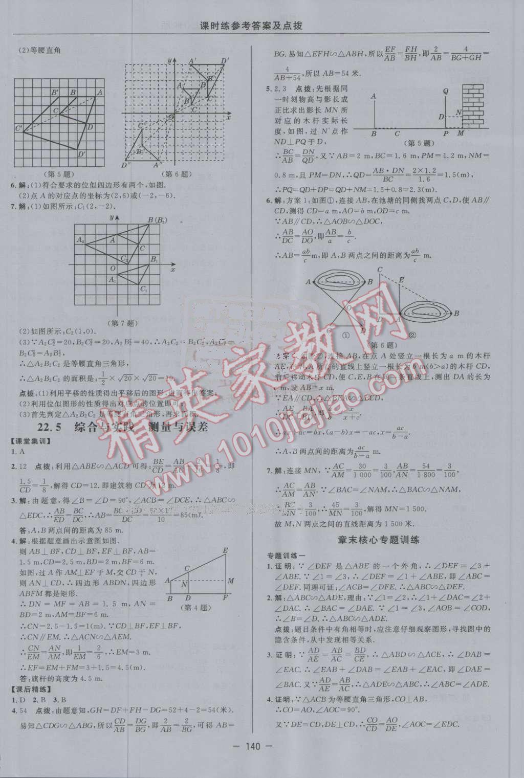 2016年點(diǎn)撥訓(xùn)練九年級(jí)數(shù)學(xué)上冊(cè)滬科版 第28頁(yè)