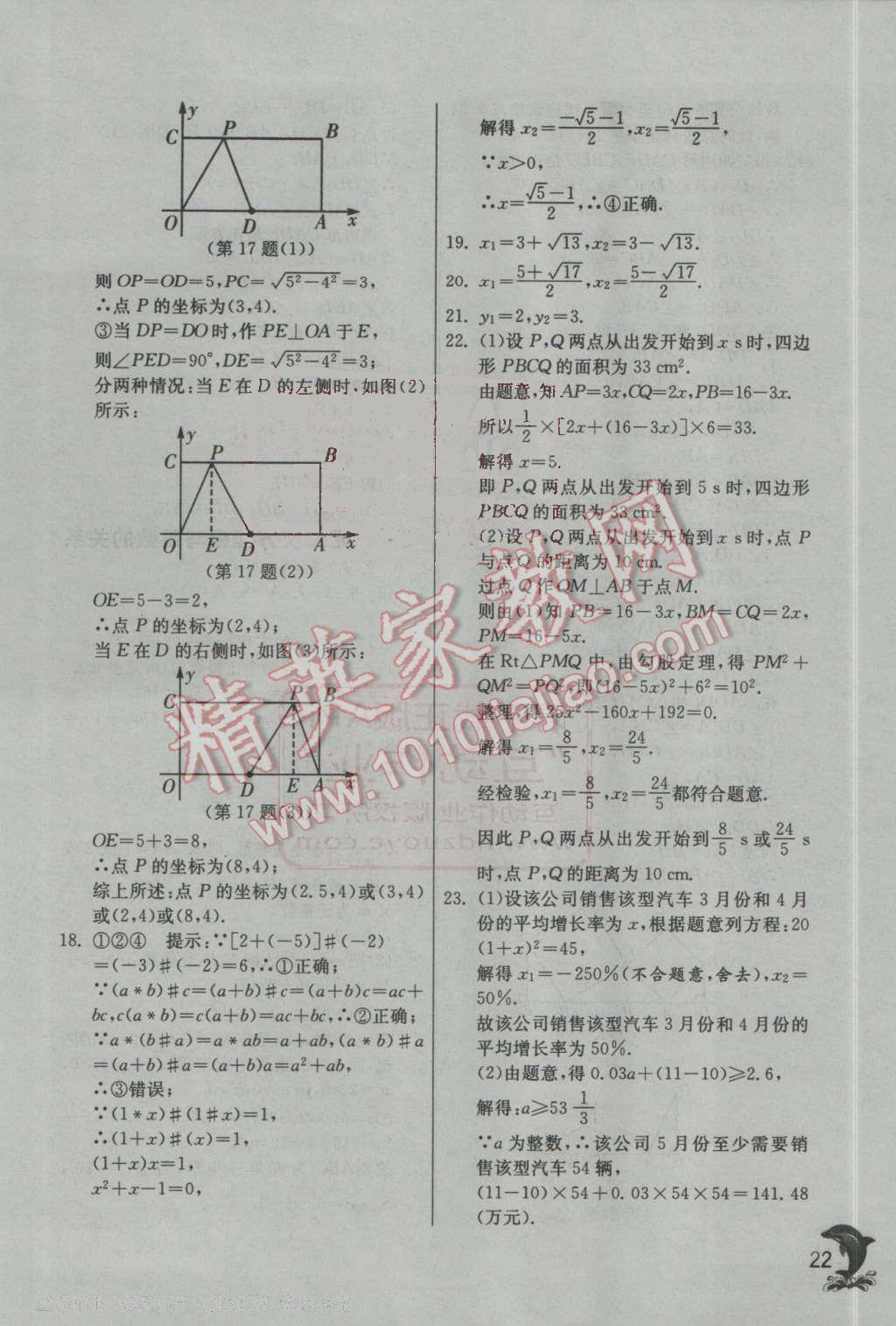 2016年實(shí)驗(yàn)班提優(yōu)訓(xùn)練九年級(jí)數(shù)學(xué)上冊(cè)北師大版 第22頁(yè)