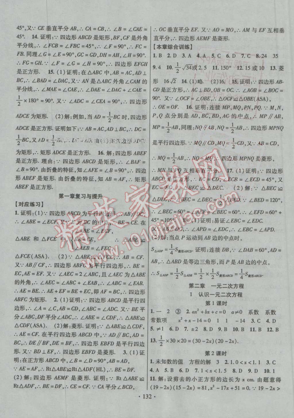 2016年暢優(yōu)新課堂九年級(jí)數(shù)學(xué)上冊(cè)北師大版 第3頁(yè)