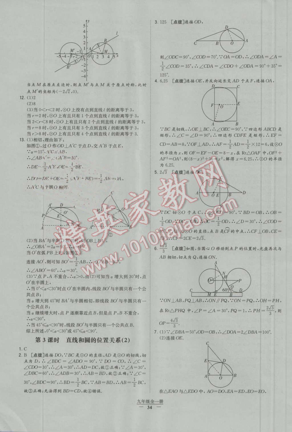 2016年經(jīng)綸學(xué)典學(xué)霸九年級數(shù)學(xué)上冊人教版 第66頁