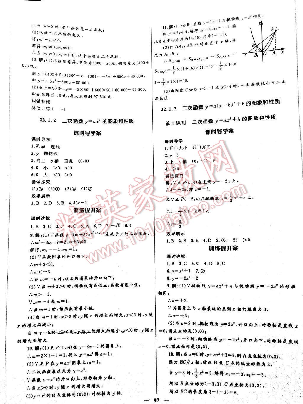 2016年赢在起跑线夺冠百分百初中新导学课时练九年级数学上册人教版 第27页