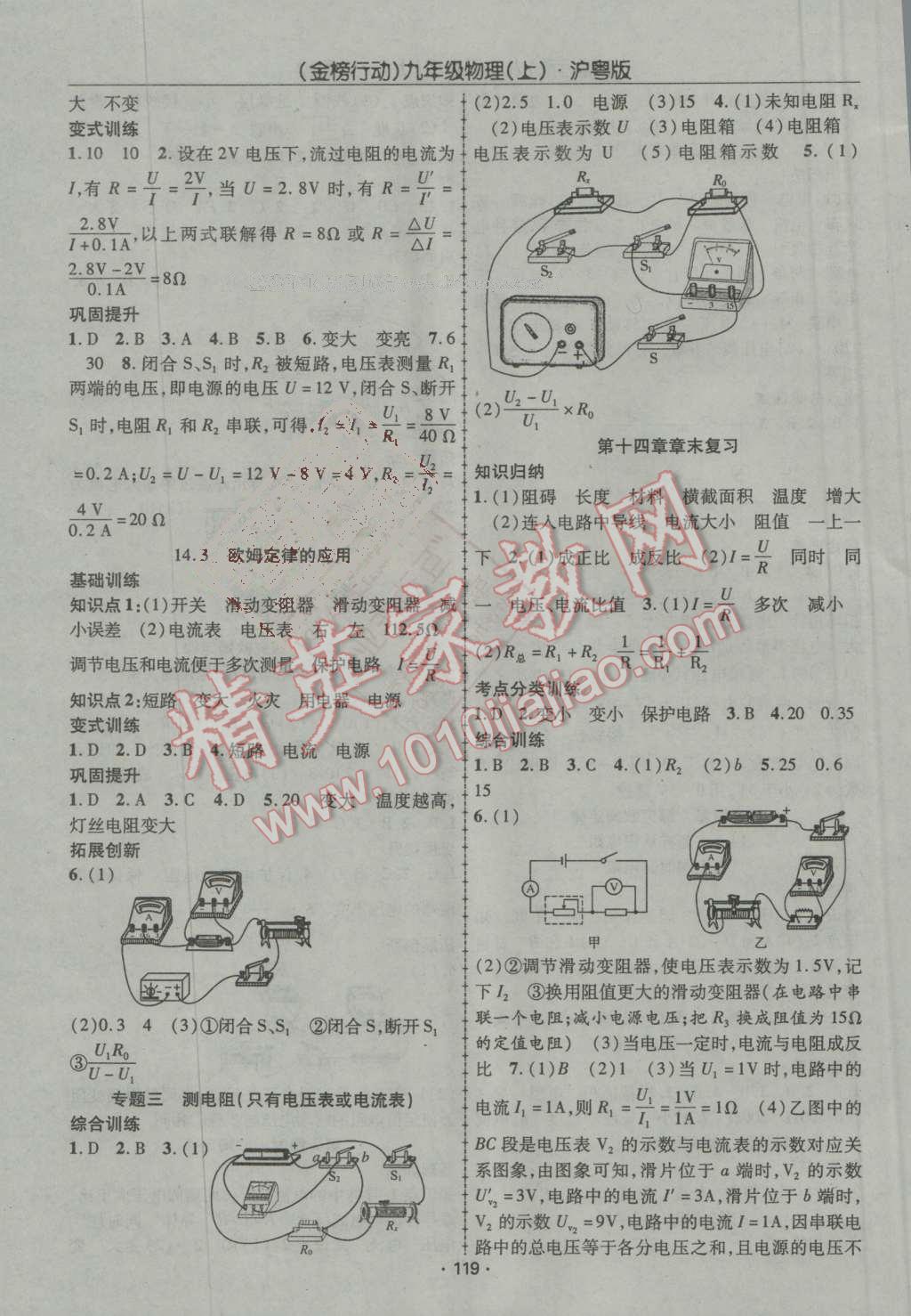 2016年金榜行動(dòng)課時(shí)導(dǎo)學(xué)案九年級(jí)物理上冊(cè)滬粵版 第7頁(yè)