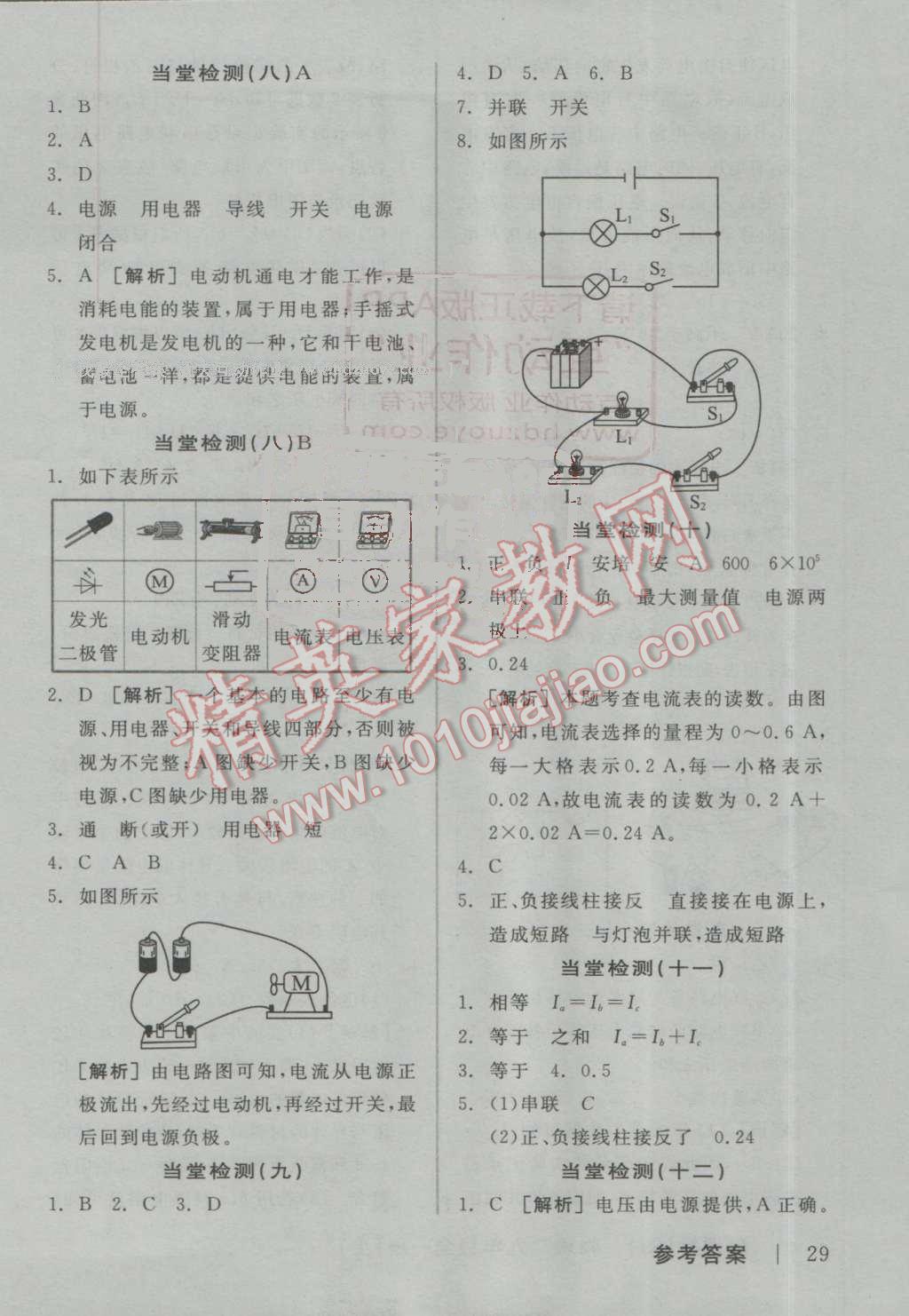 2016年全品學(xué)練考九年級(jí)物理全一冊(cè)上人教版 第15頁(yè)