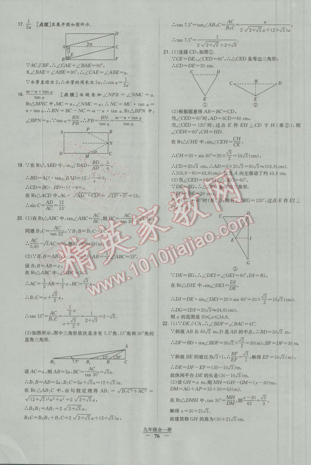 2016年經(jīng)綸學(xué)典學(xué)霸九年級數(shù)學(xué)上冊人教版 第30頁