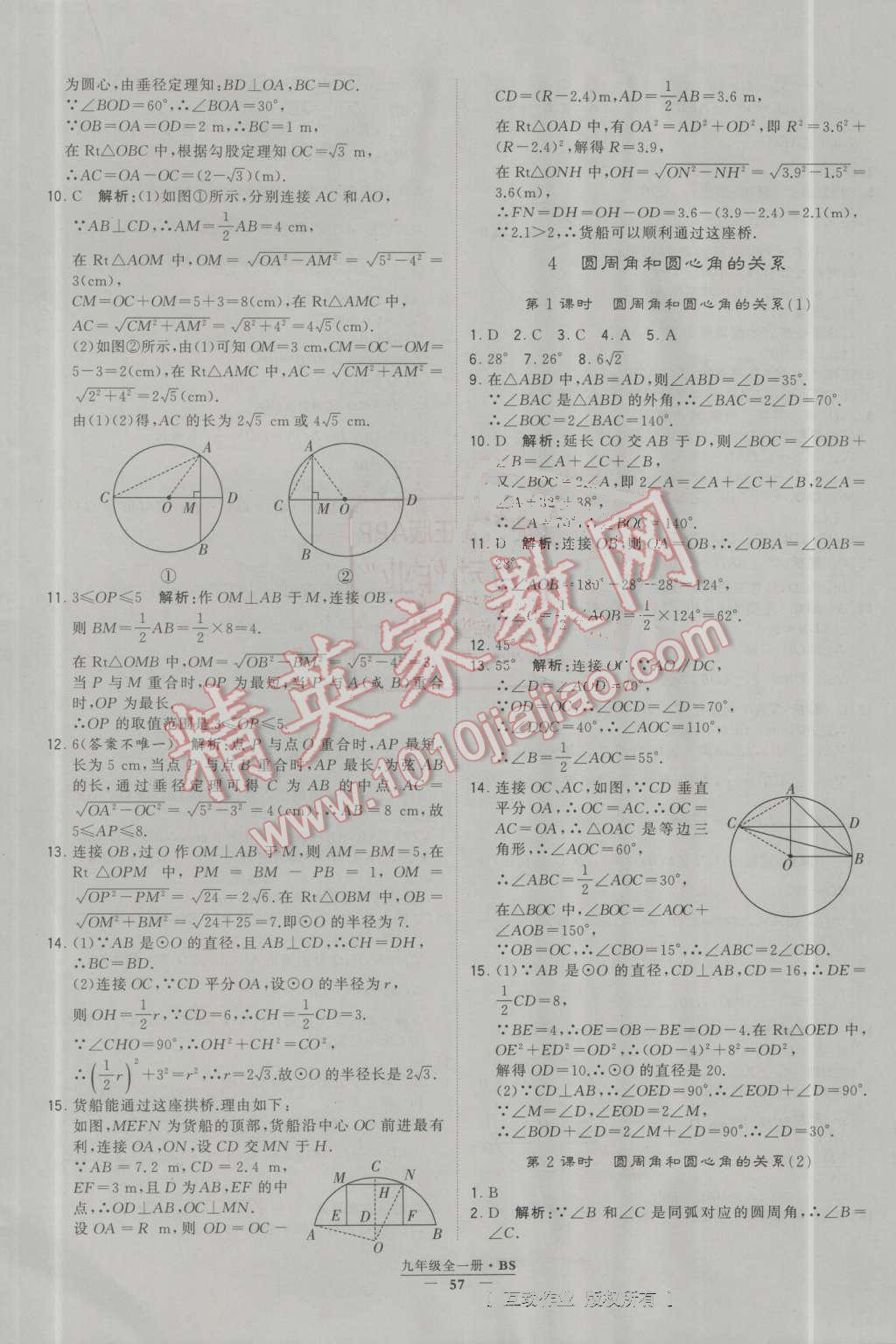 2016年經(jīng)綸學(xué)典學(xué)霸九年級(jí)數(shù)學(xué)上冊(cè)北師大版 第58頁(yè)