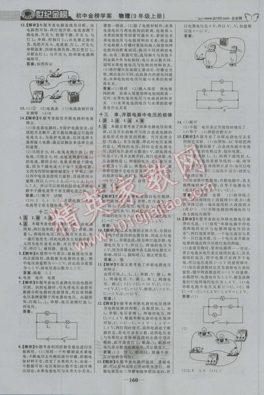 2016年世紀金榜金榜學(xué)案九年級物理上冊人教版 第21頁