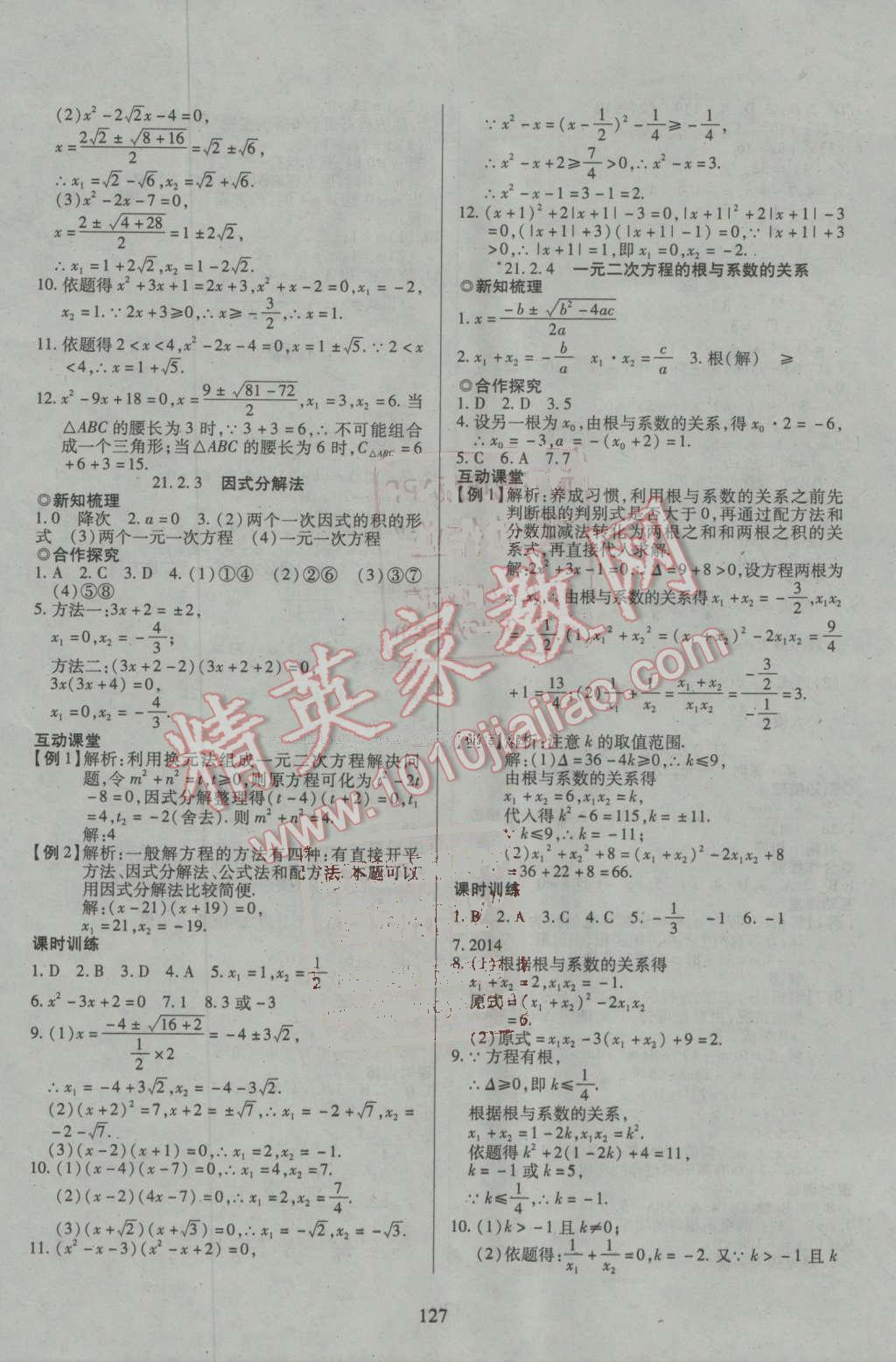 2016年有效课堂课时导学案九年级数学上册人教版 第3页