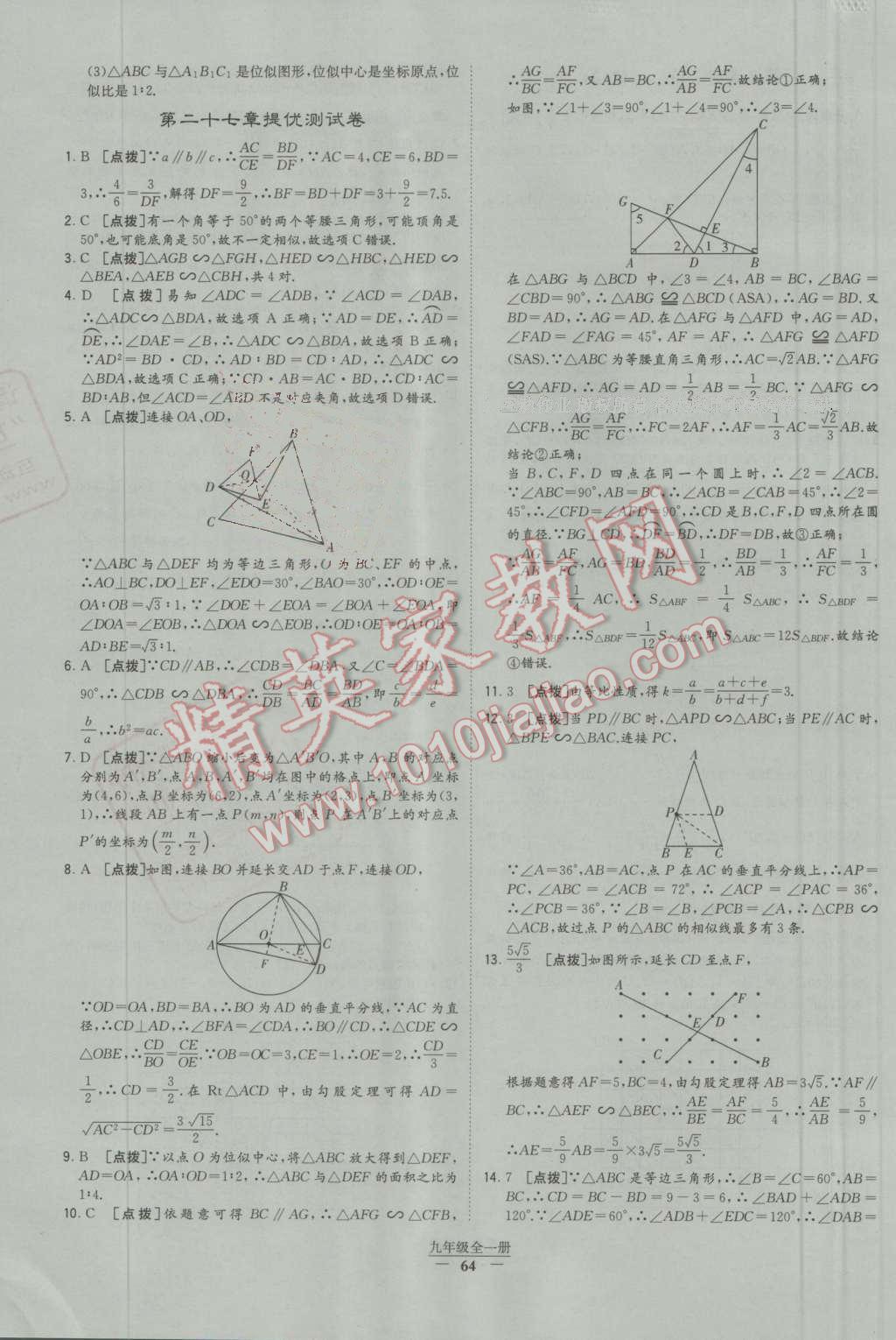 2016年經(jīng)綸學(xué)典學(xué)霸九年級(jí)數(shù)學(xué)上冊(cè)人教版 第41頁(yè)