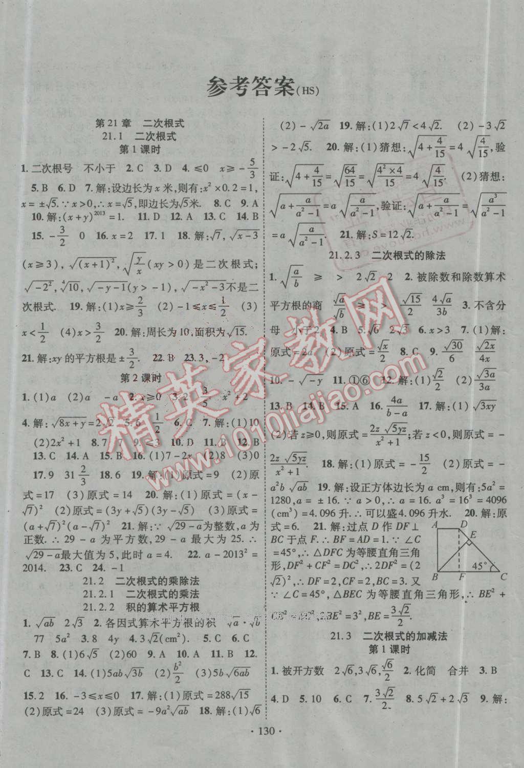 2016年暢優(yōu)新課堂九年級(jí)數(shù)學(xué)上冊(cè)華師大版 第1頁(yè)