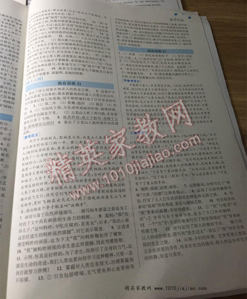 2015年通城學(xué)典初中語(yǔ)文閱讀組合訓(xùn)練七年級(jí)下冊(cè) 第39頁(yè)