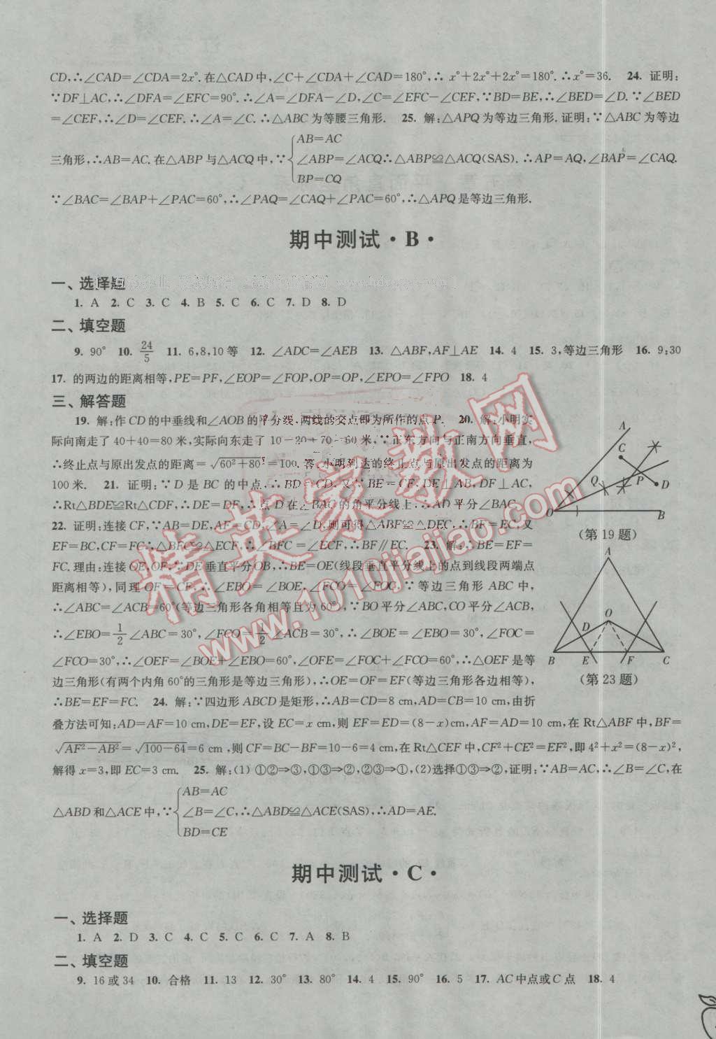 2016年江蘇密卷八年級數(shù)學上冊江蘇版 第5頁