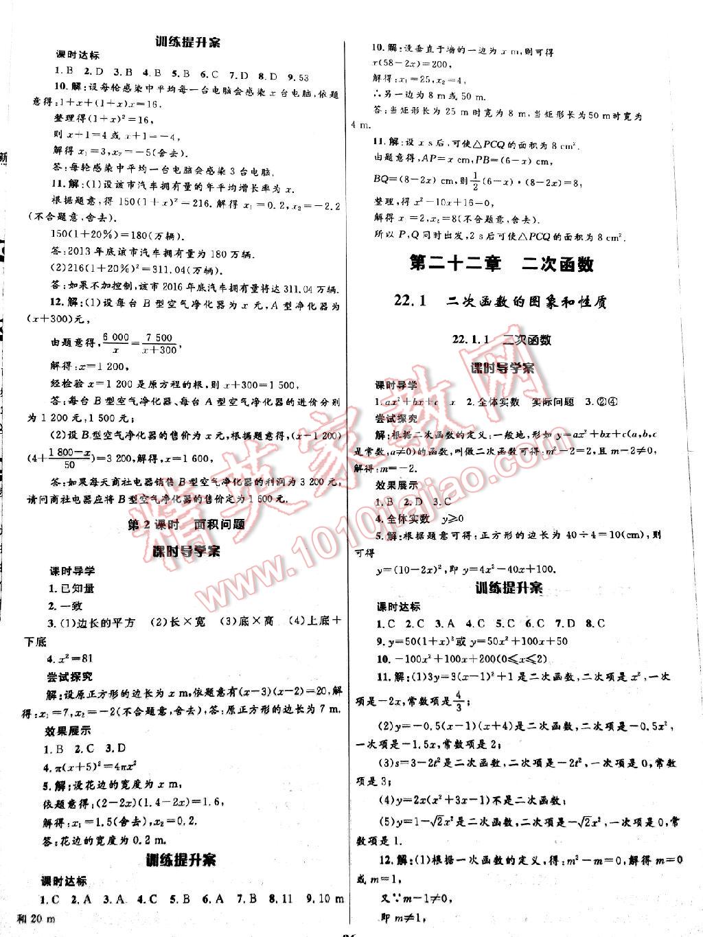 2016年赢在起跑线夺冠百分百初中新导学课时练九年级数学上册人教版 第26页