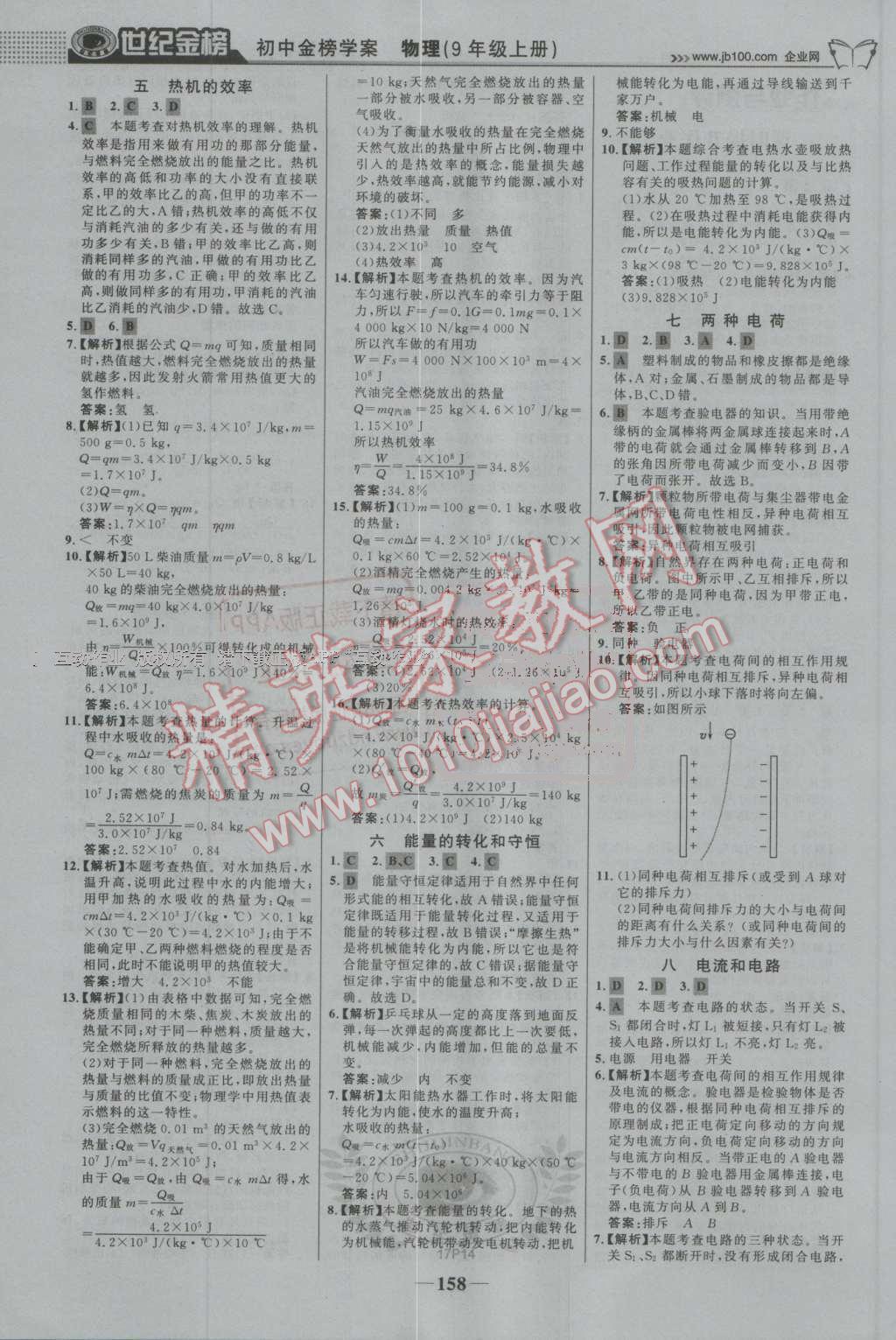 2016年世紀金榜金榜學案九年級物理上冊人教版 第19頁