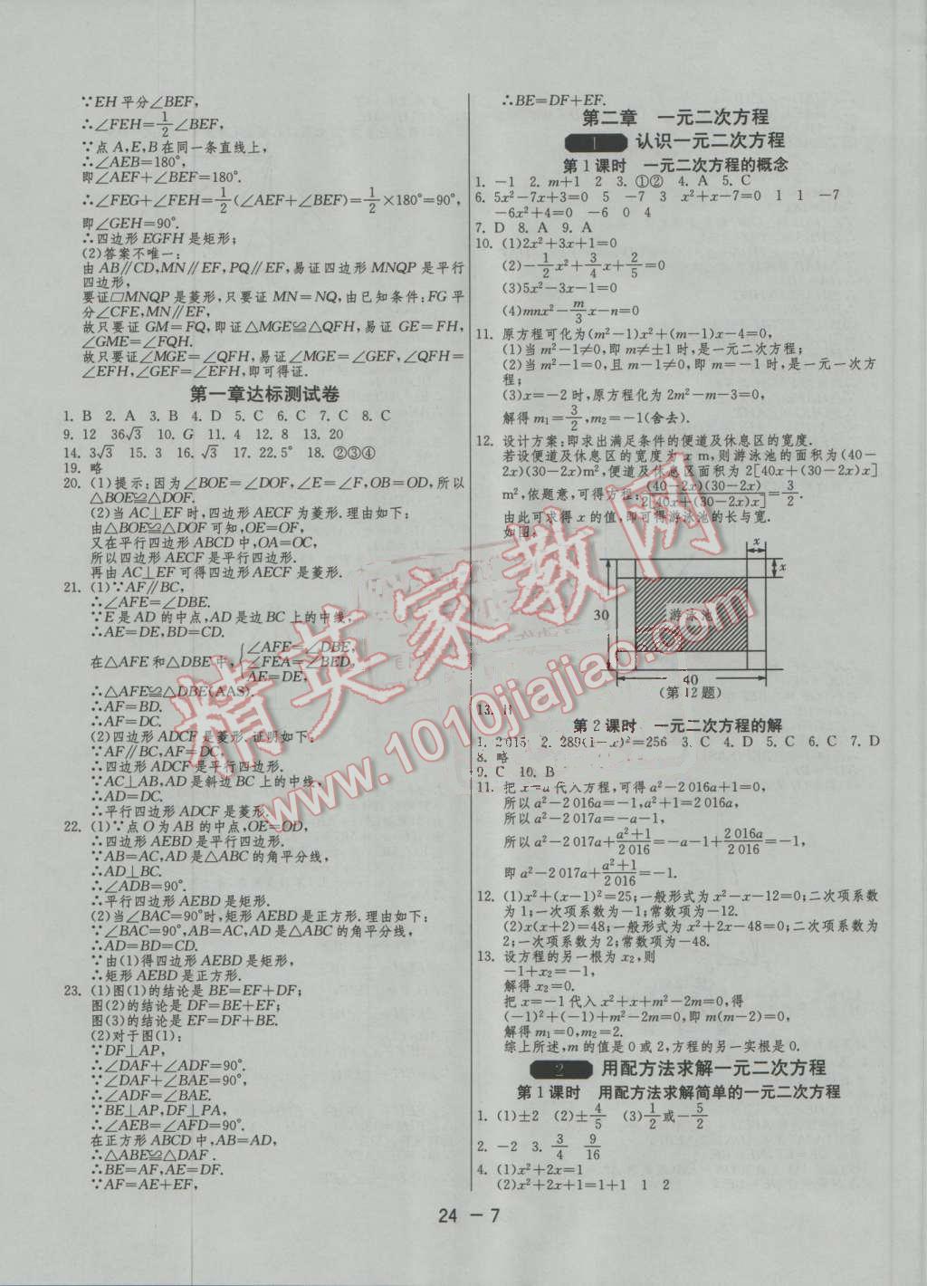 2016年1课3练单元达标测试九年级数学上册北师大版 第7页