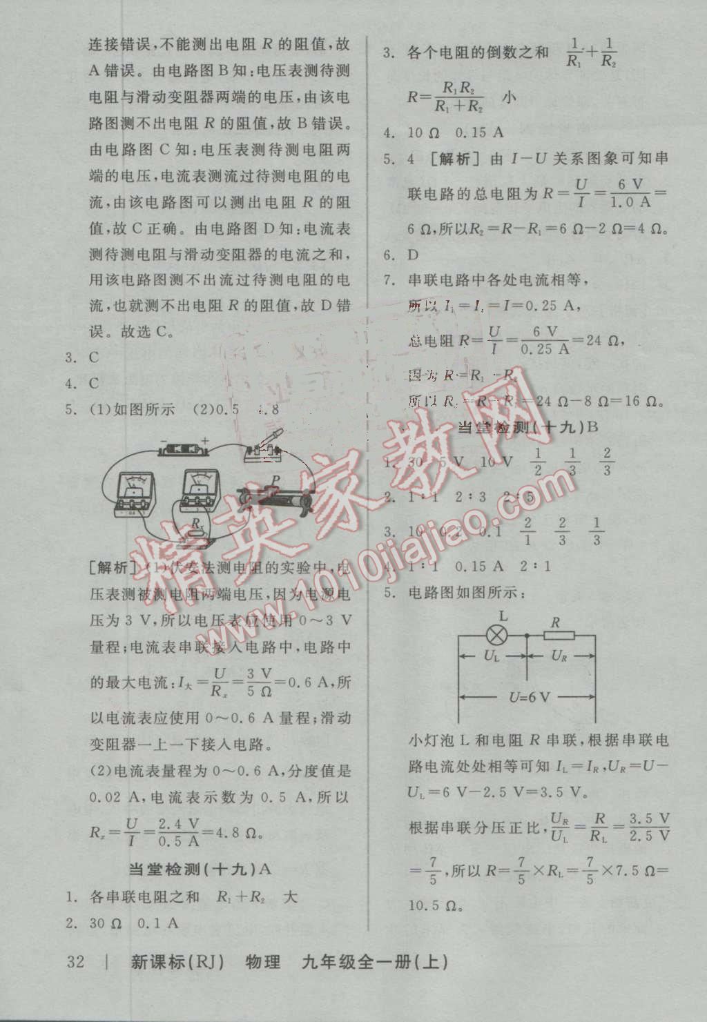 2016年全品學(xué)練考九年級物理全一冊上人教版 第18頁