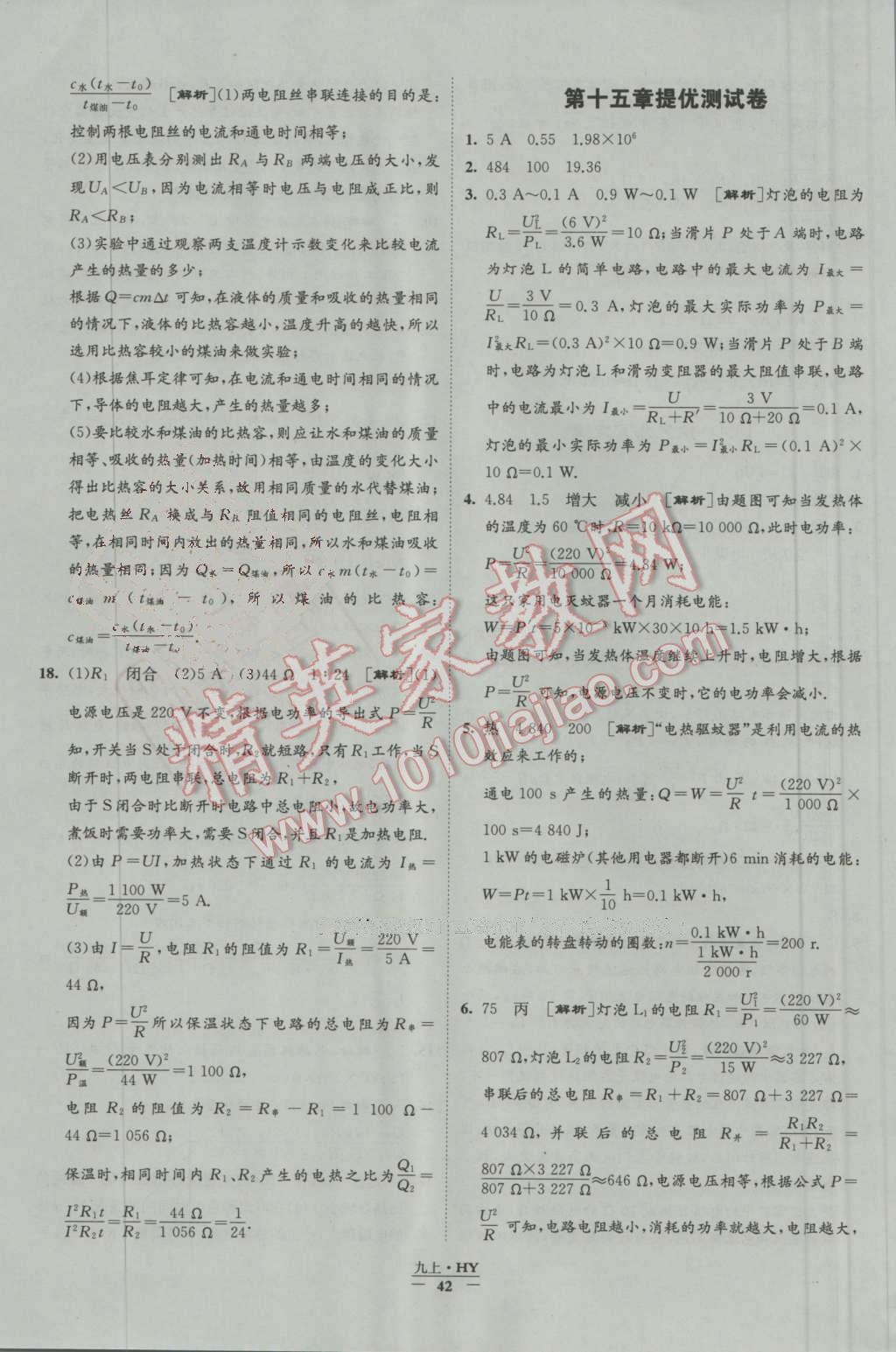 2016年經(jīng)綸學(xué)典學(xué)霸九年級物理上冊滬粵版 第42頁