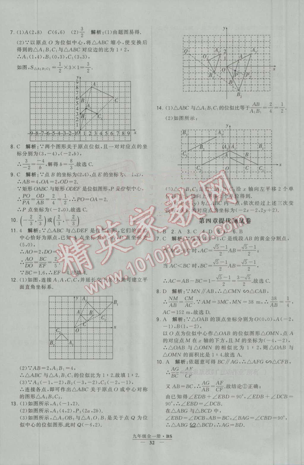 2016年經(jīng)綸學典學霸九年級數(shù)學上冊北師大版 第32頁