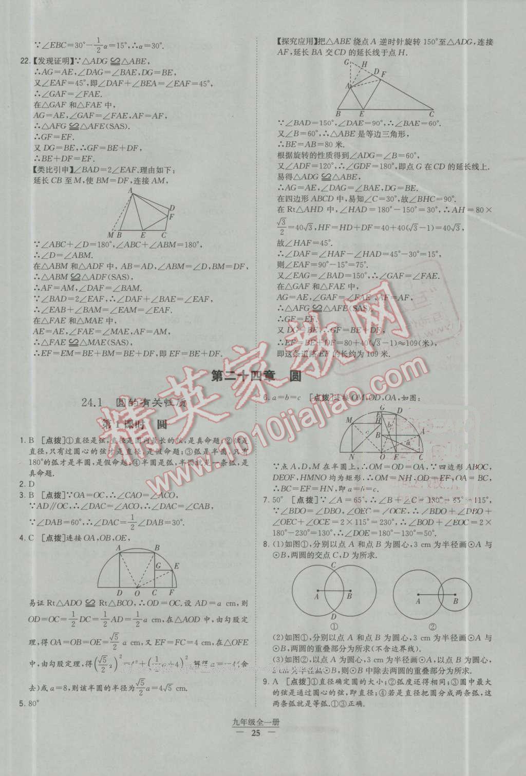 2016年經(jīng)綸學(xué)典學(xué)霸九年級數(shù)學(xué)上冊人教版 第81頁