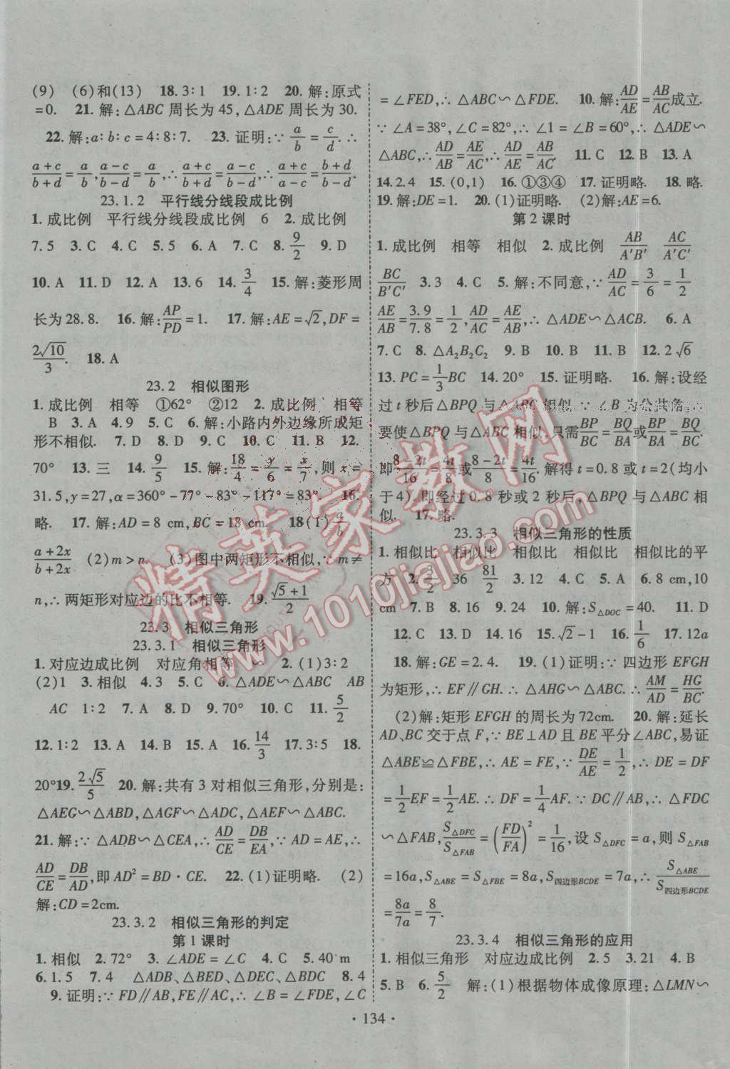 2016年暢優(yōu)新課堂九年級數(shù)學(xué)上冊華師大版 第5頁