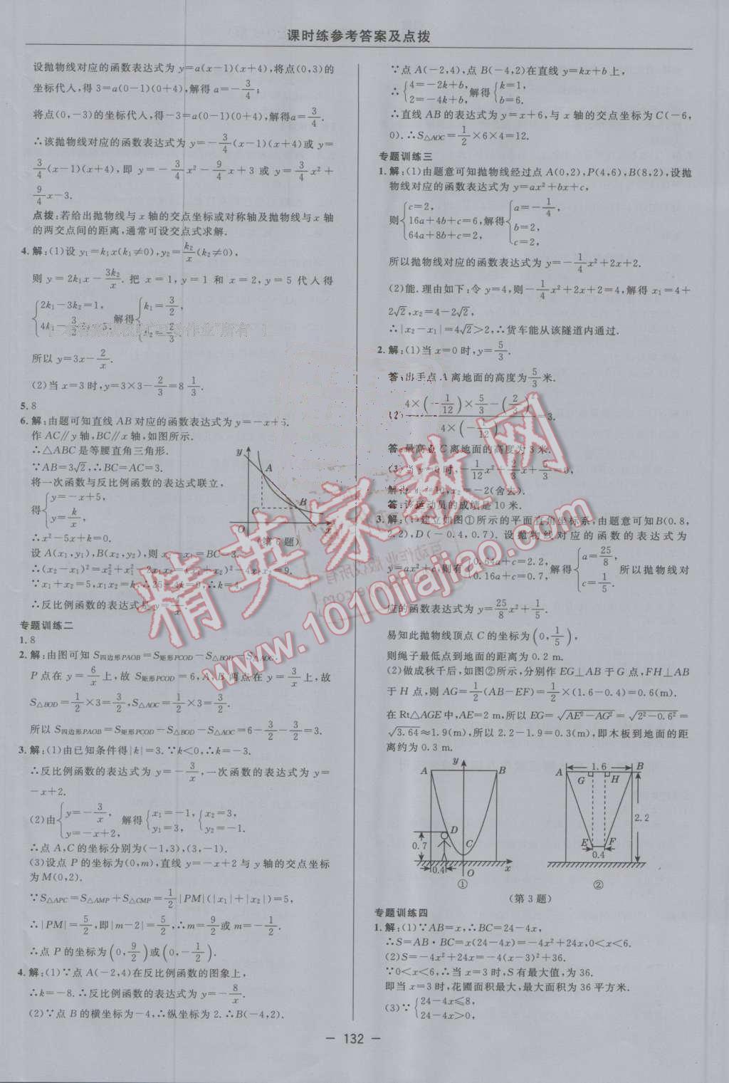 2016年點(diǎn)撥訓(xùn)練九年級(jí)數(shù)學(xué)上冊(cè)滬科版 第20頁(yè)