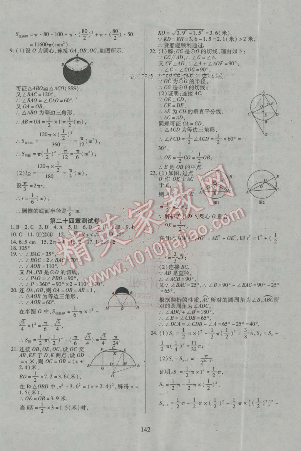 2016年有效课堂课时导学案九年级数学上册人教版 第18页