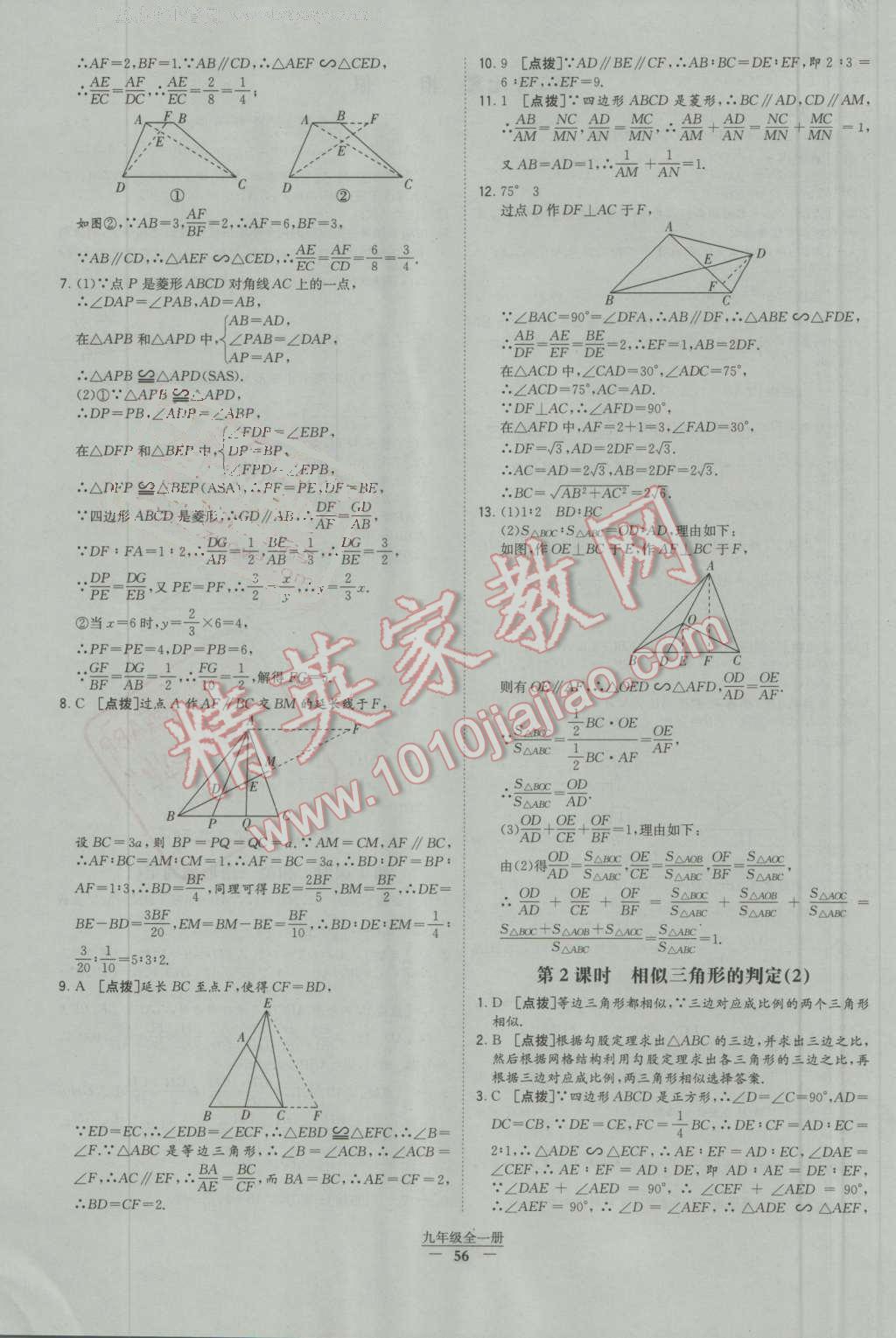 2016年經(jīng)綸學(xué)典學(xué)霸九年級數(shù)學(xué)上冊人教版 第33頁