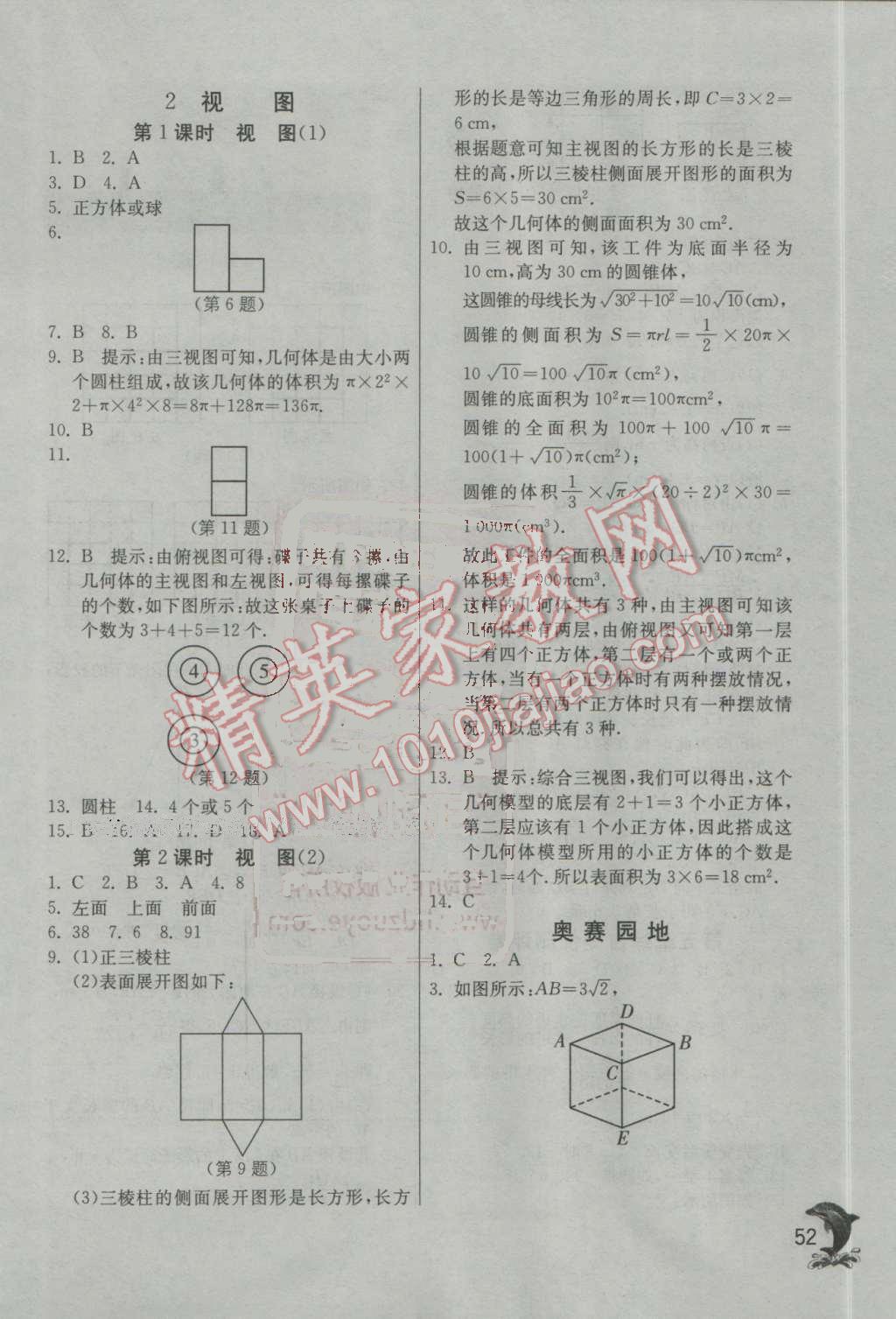 2016年實驗班提優(yōu)訓練九年級數(shù)學上冊北師大版 第52頁