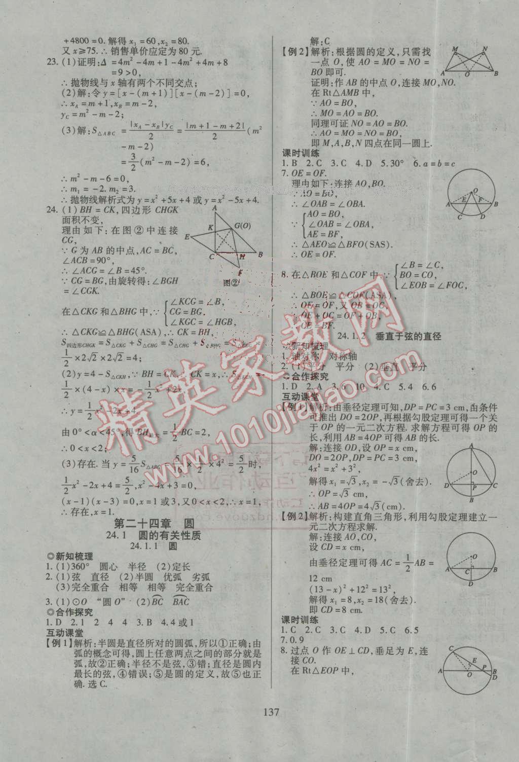 2016年有效课堂课时导学案九年级数学上册人教版 第13页