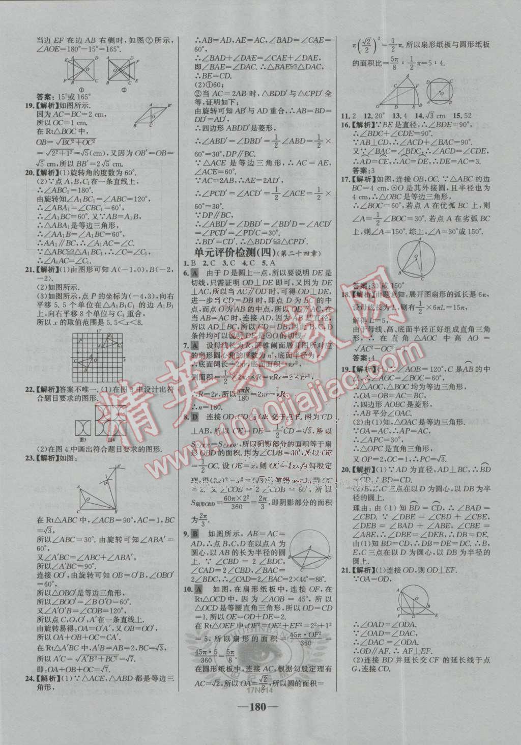 2016年世纪金榜百练百胜九年级数学上册人教版 第26页