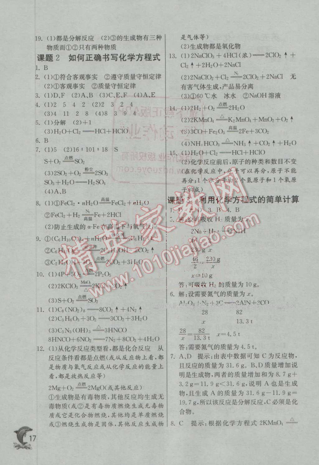 2016年实验班提优训练九年级化学上册人教版 第17页