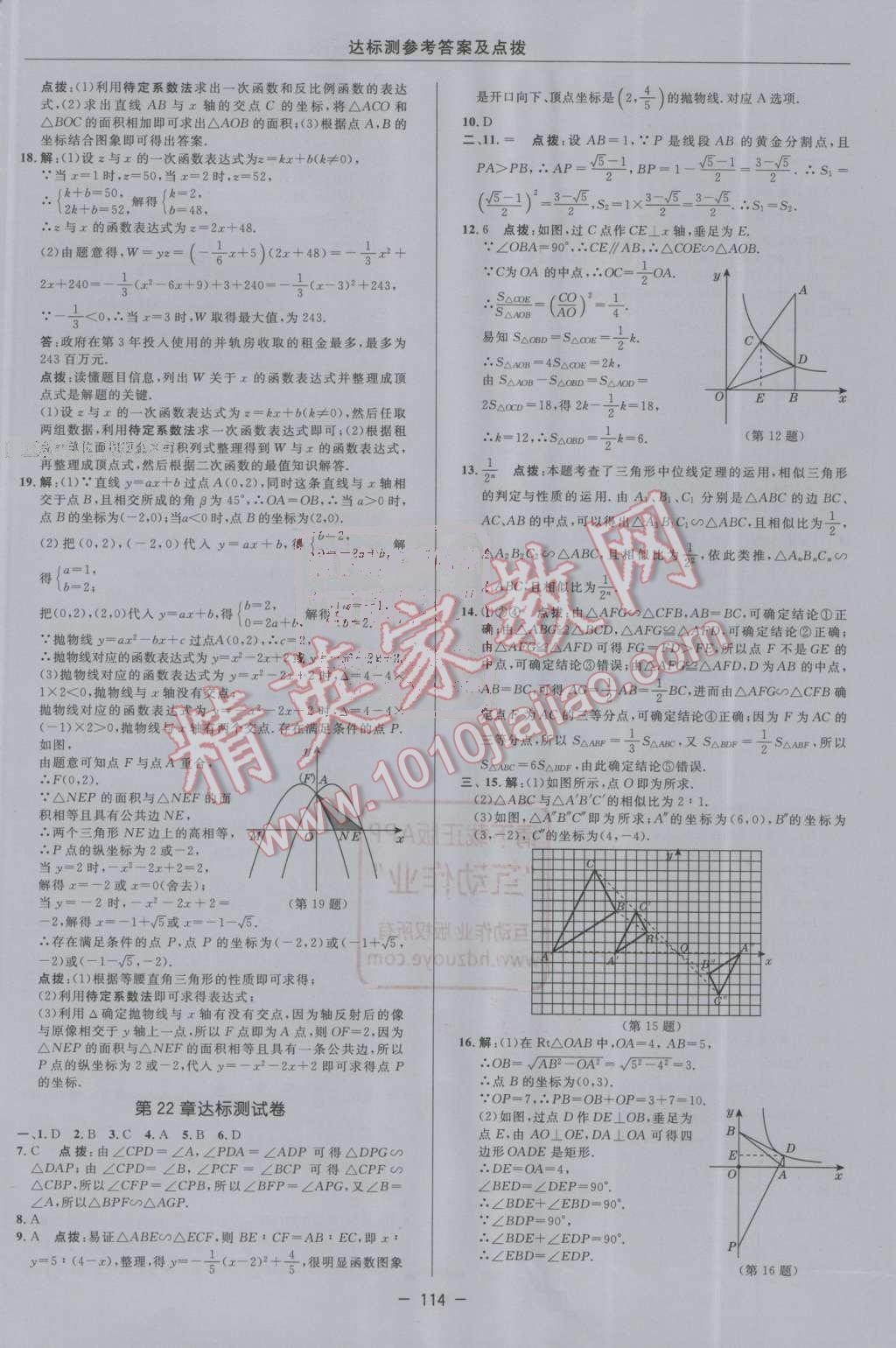 2016年點(diǎn)撥訓(xùn)練九年級(jí)數(shù)學(xué)上冊(cè)滬科版 第2頁(yè)