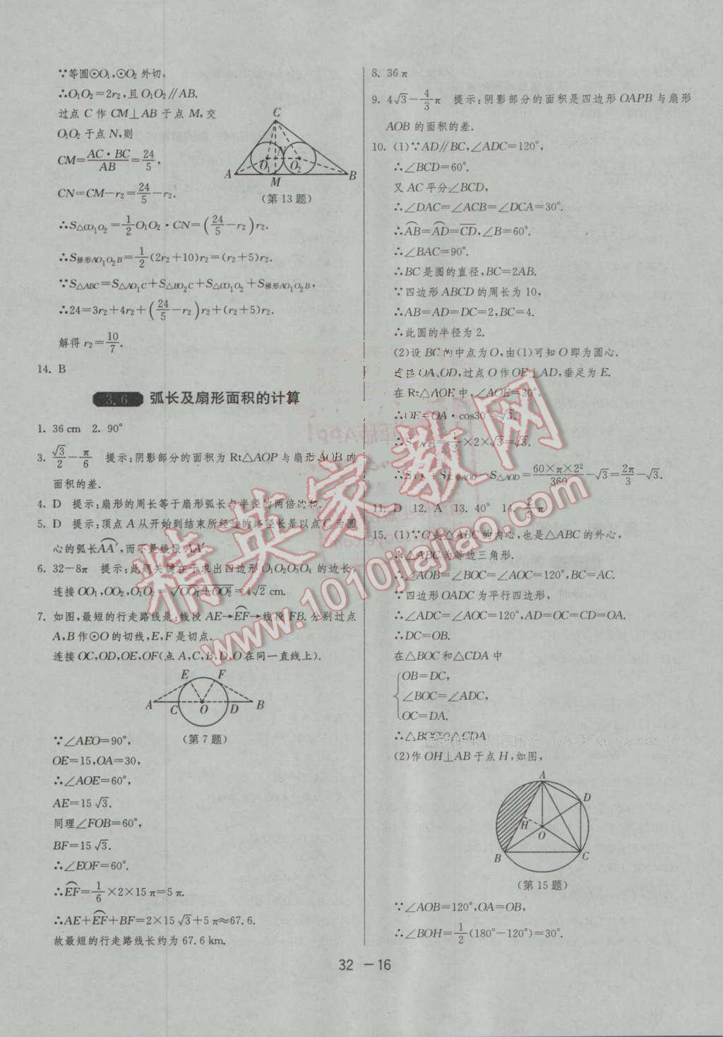 2016年1課3練單元達(dá)標(biāo)測試九年級數(shù)學(xué)上冊青島版 第16頁