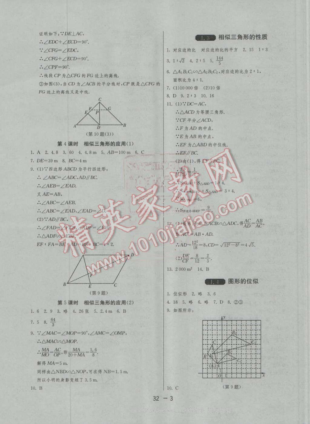 2016年1課3練單元達標測試九年級數(shù)學上冊青島版 第3頁