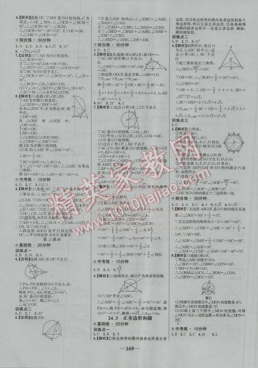 2016年世纪金榜百练百胜九年级数学上册人教版 第15页