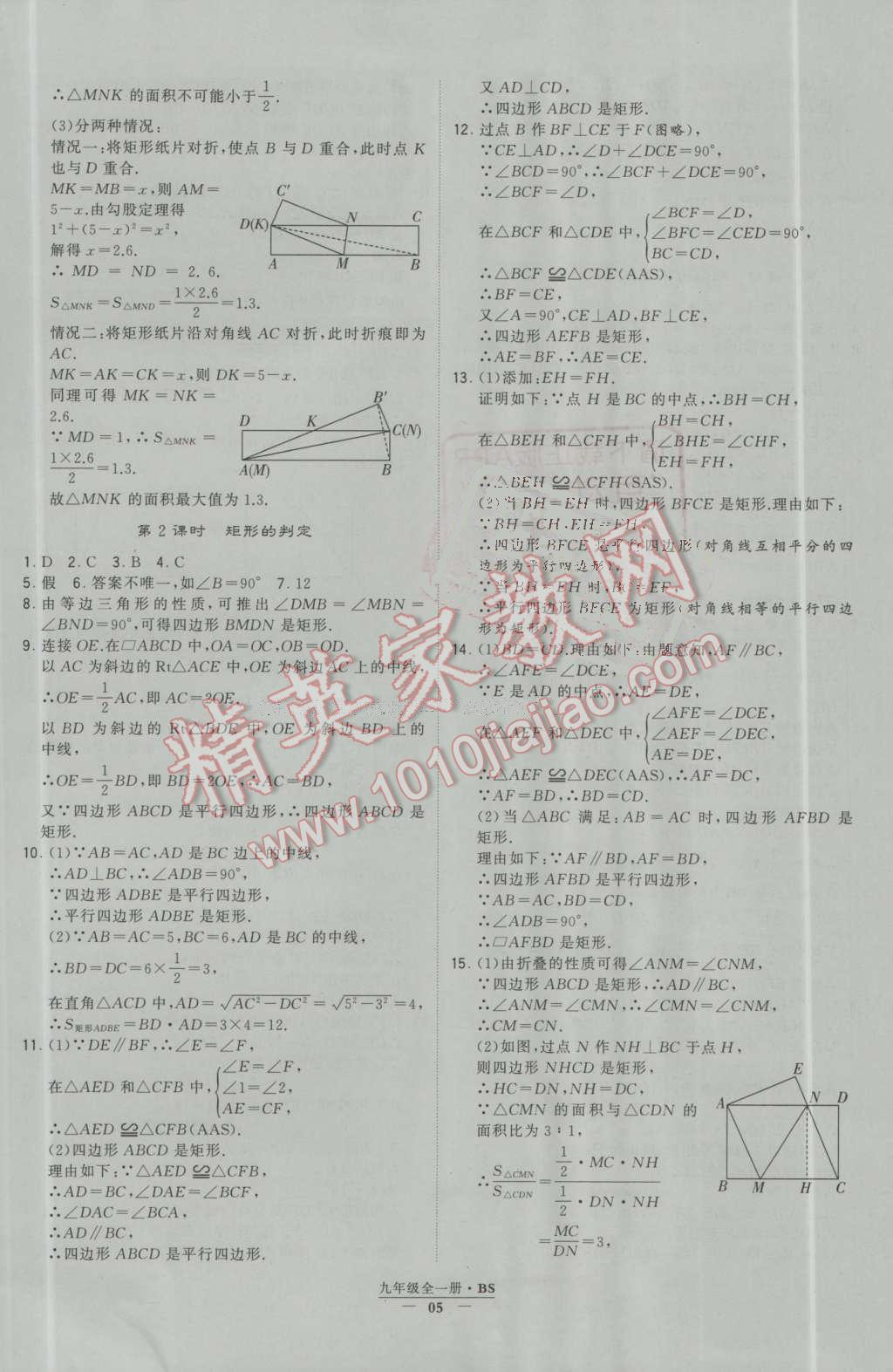 2016年經(jīng)綸學(xué)典學(xué)霸九年級(jí)數(shù)學(xué)上冊(cè)北師大版 第5頁(yè)