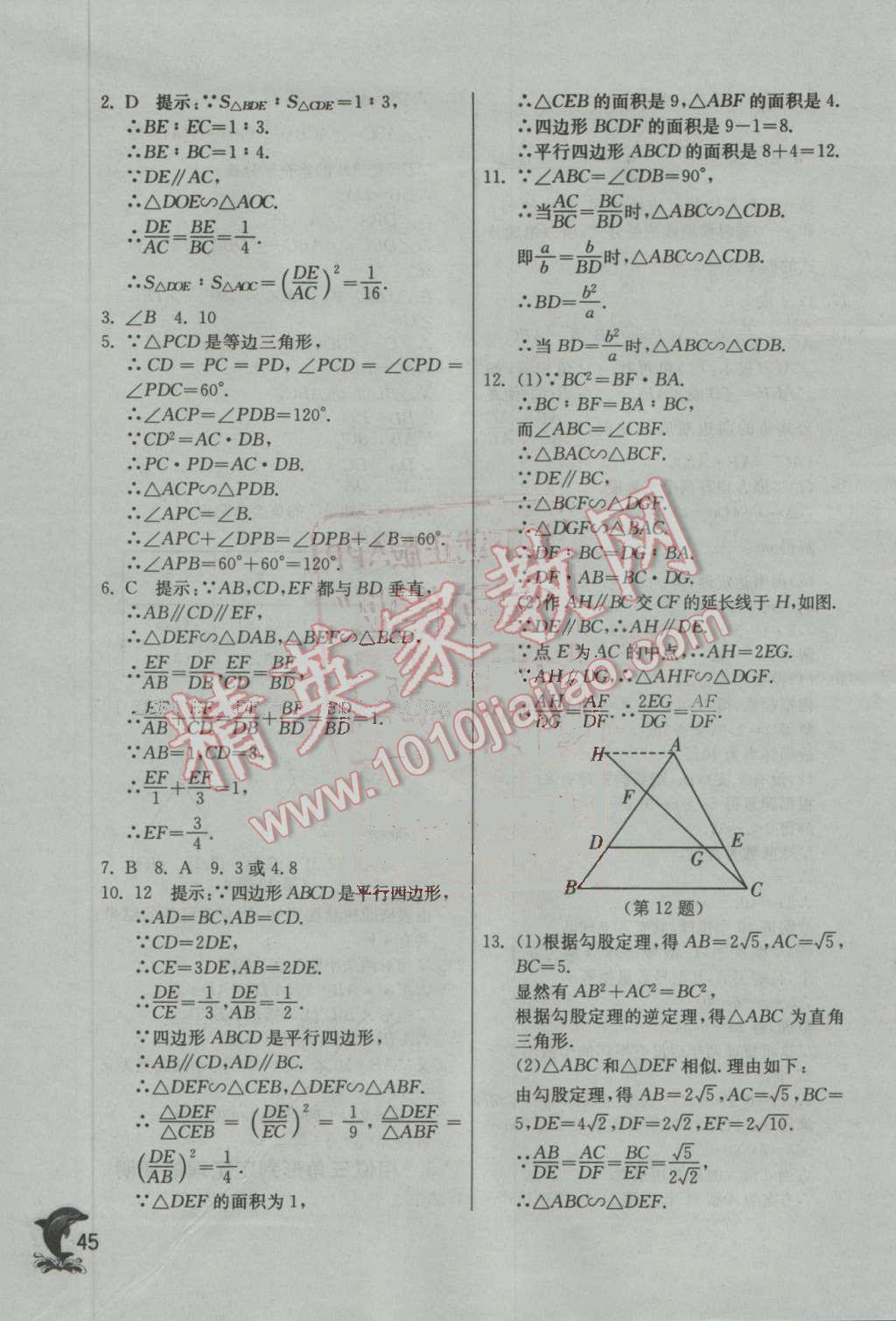 2016年实验班提优训练九年级数学上册北师大版 第45页