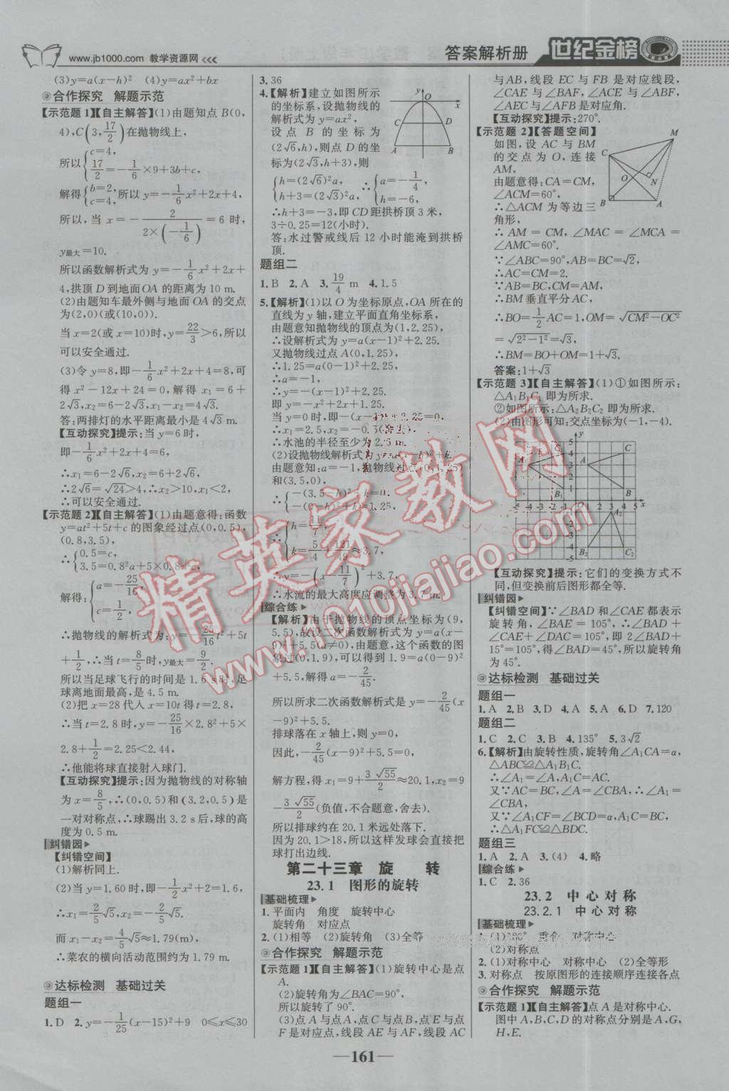 2016年世紀金榜金榜學案九年級數(shù)學上冊人教版 第6頁