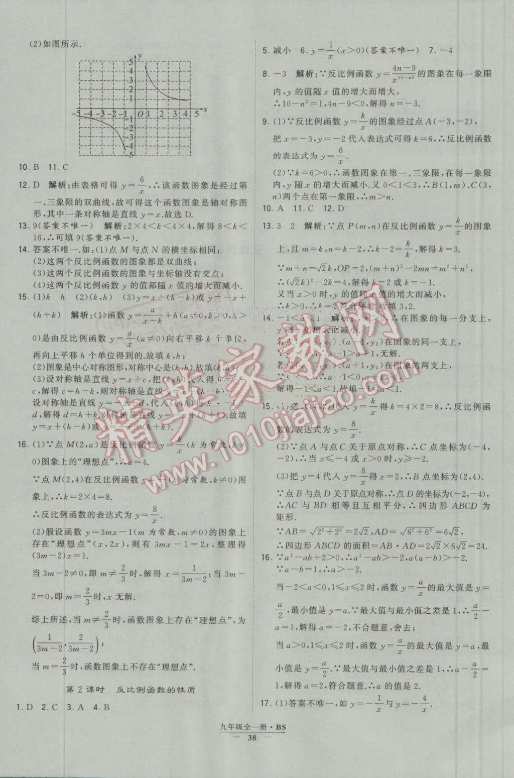 2016年經(jīng)綸學(xué)典學(xué)霸九年級數(shù)學(xué)上冊北師大版 第38頁