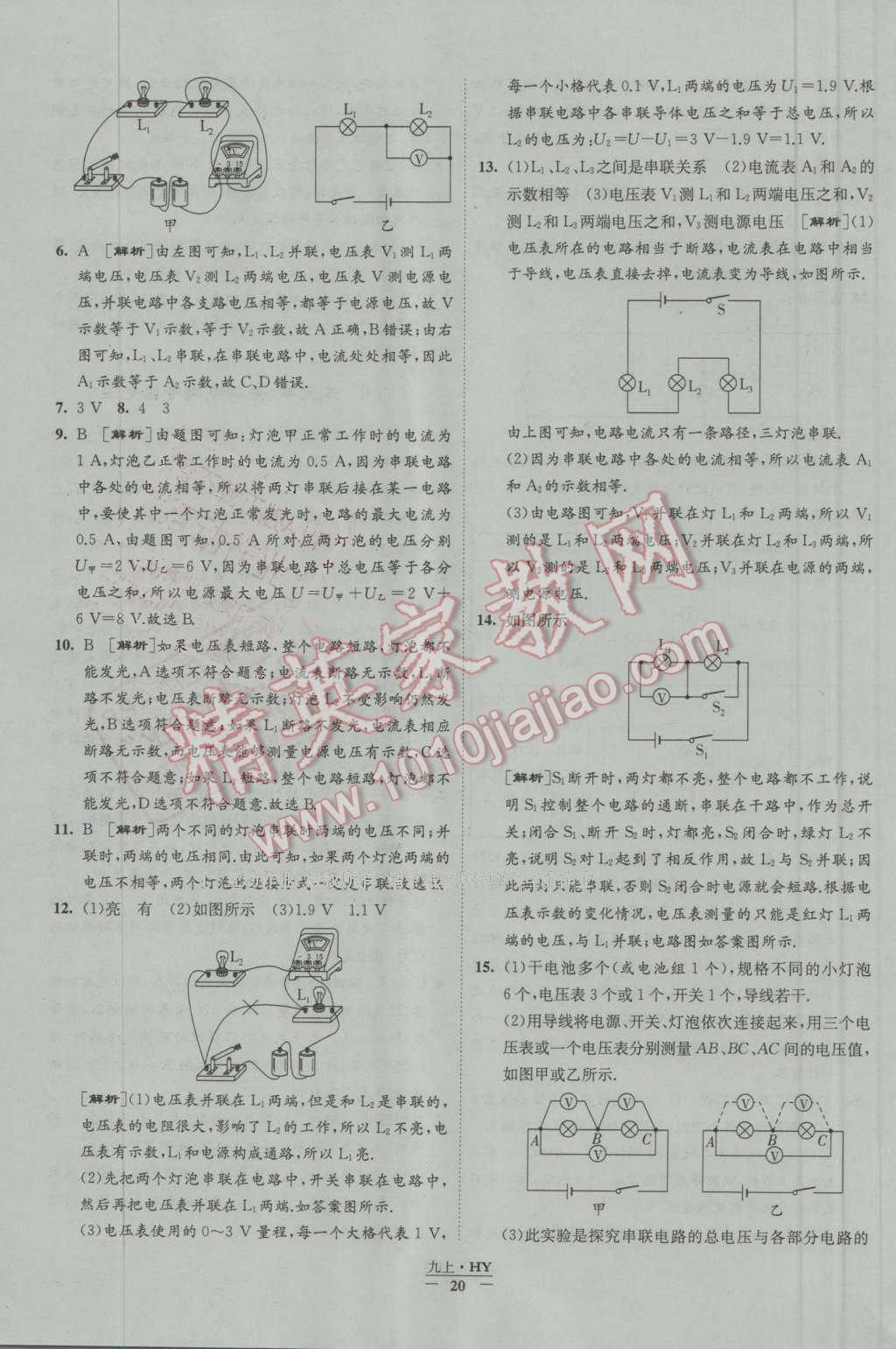 2016年經(jīng)綸學(xué)典學(xué)霸九年級物理上冊滬粵版 第20頁