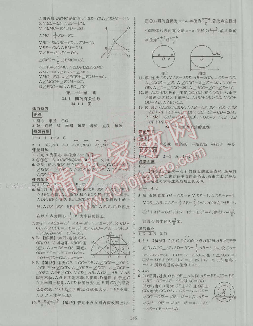 2016年黄冈创优作业导学练九年级数学上册人教版 第19页