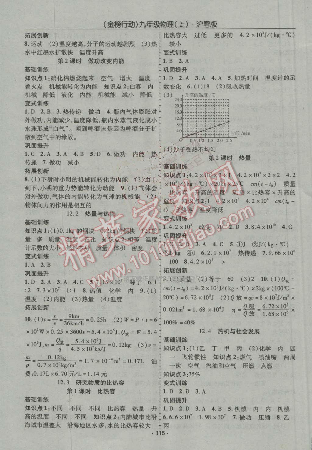 2016年金榜行動課時導(dǎo)學(xué)案九年級物理上冊滬粵版 第3頁