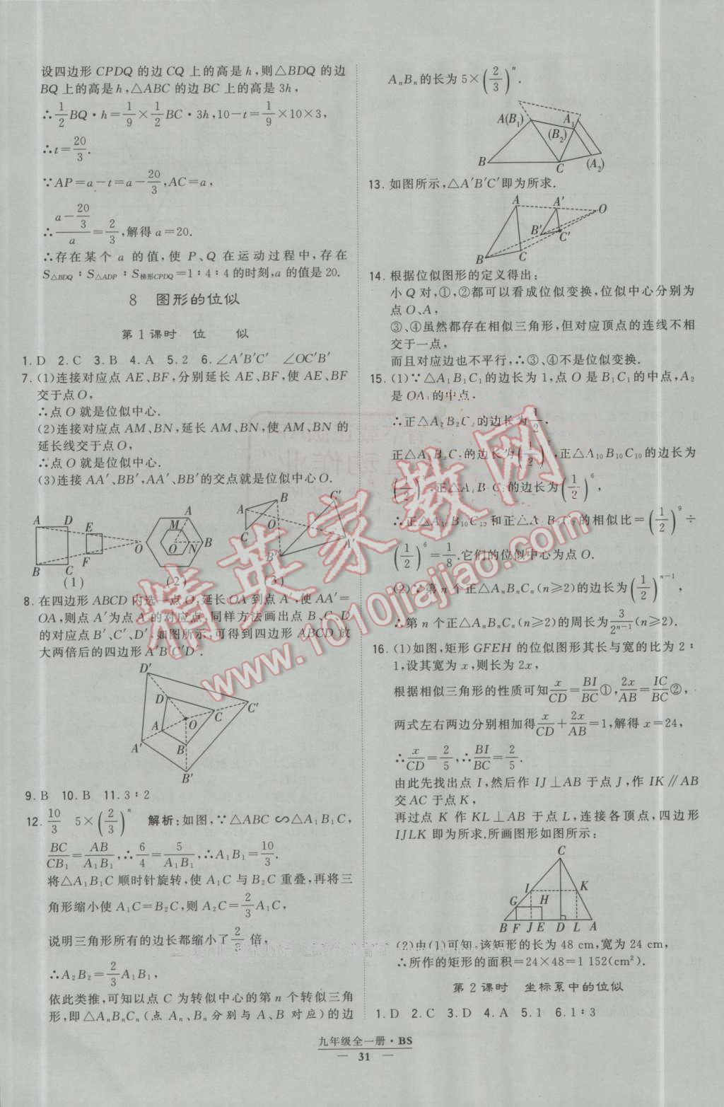 2016年經(jīng)綸學(xué)典學(xué)霸九年級數(shù)學(xué)上冊北師大版 第31頁