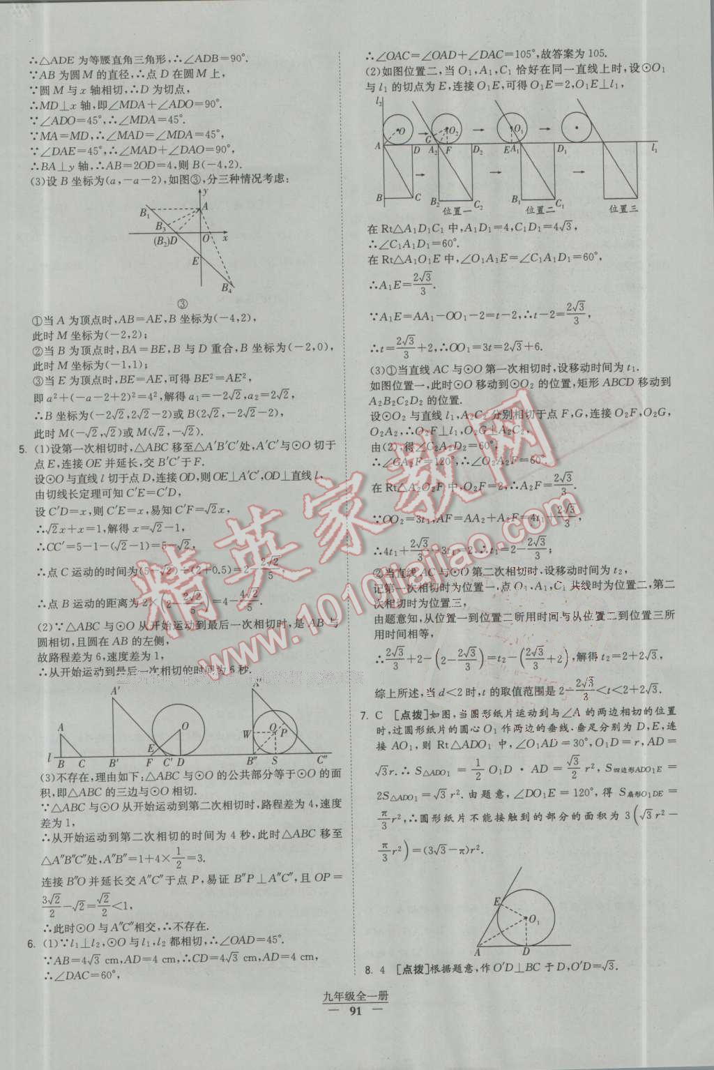 2016年經(jīng)綸學(xué)典學(xué)霸九年級(jí)數(shù)學(xué)上冊(cè)人教版 第14頁